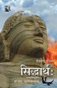 390px-Siddhartha_Sanskrit